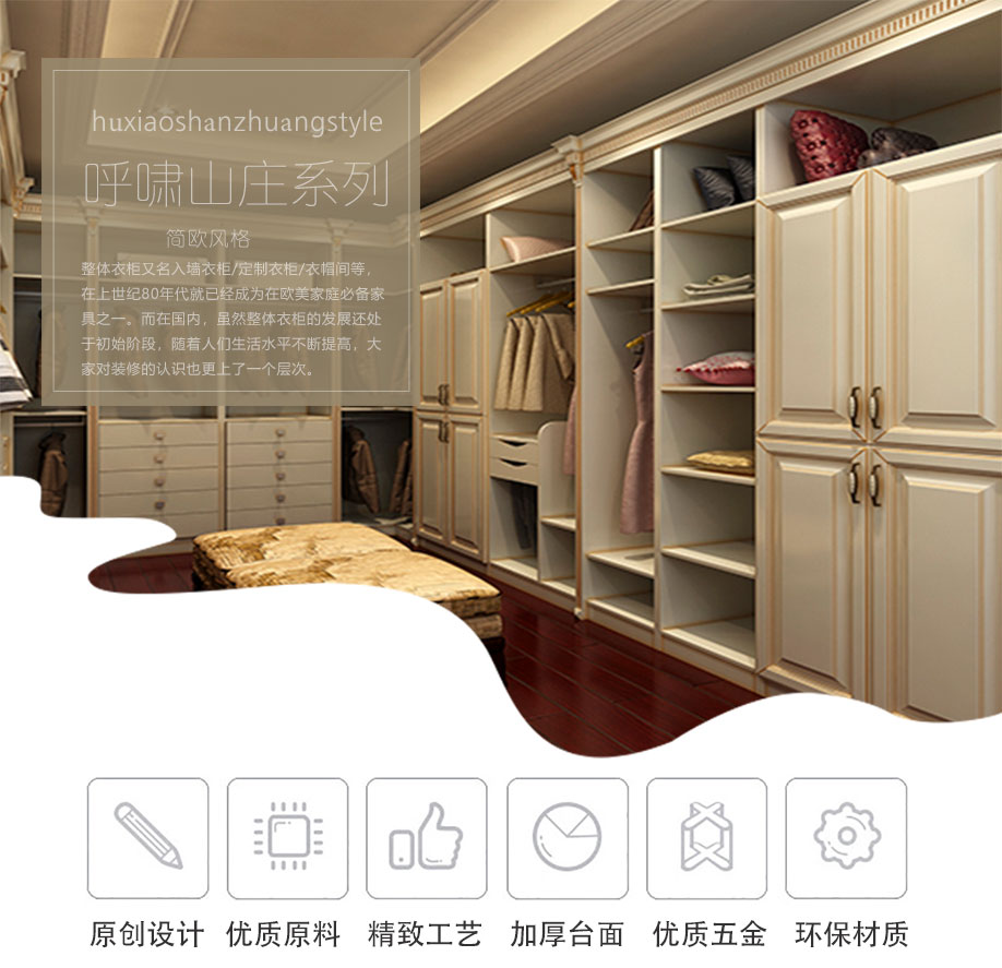 呼嘯山莊簡(jiǎn)歐風(fēng)格整體衣柜細(xì)節(jié)圖