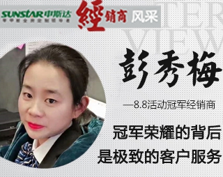 8.8全省聯(lián)動(dòng)冠軍的背后 是她對(duì)客戶(hù)極致服務(wù)的堅(jiān)守——龍山申斯達(dá)彭秀梅