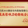 最具影響力櫥柜企業(yè)