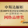齊家家居網(wǎng)網(wǎng)絡(luò)品牌金牌商家